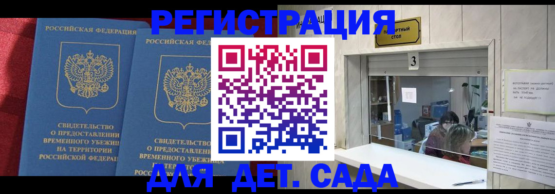 прописка ребенка в Котельниках