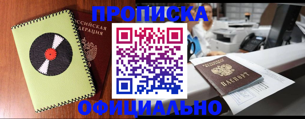 временная регистрация законно в Котельниках