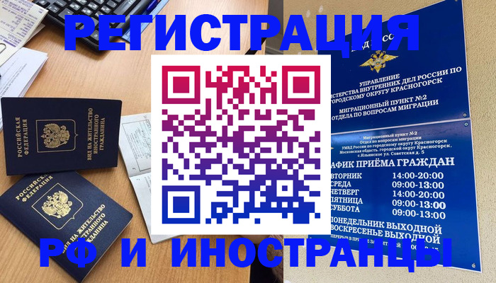 временная регистрация собственник в Котельниках
