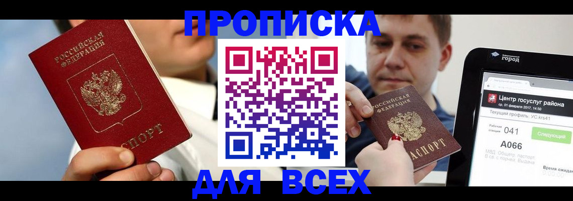 временная регистрация недорого в Котельниках
