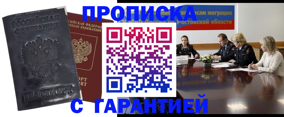 временная регистрация для школы в Котельниках