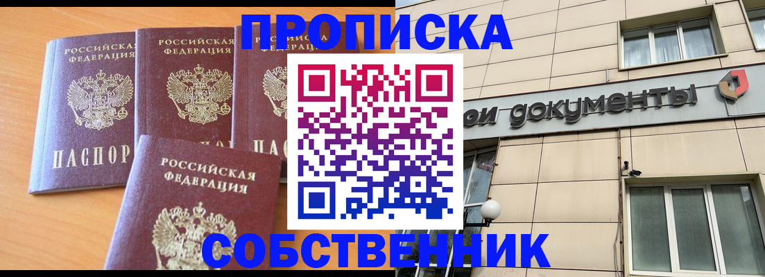 временная регистрация надежно в Котельниках